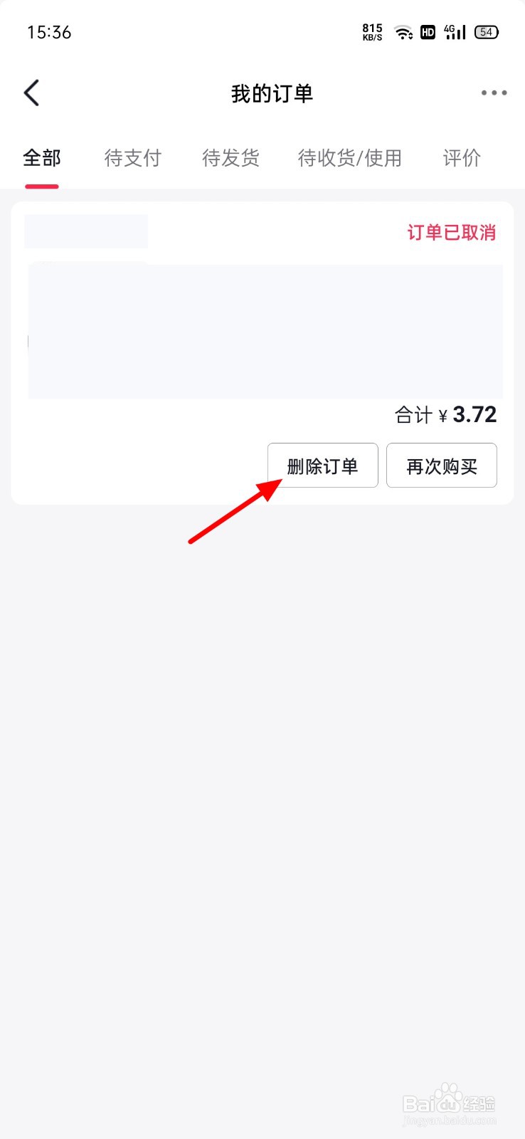 西瓜视频怎么删除订单