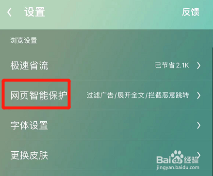 UC浏览器怎么自动过滤网页干扰广告