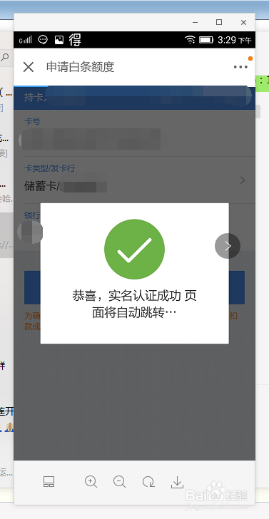 演示京东白条的申请步骤