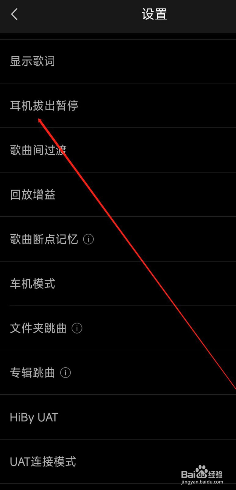 海贝音乐APP如何在耳机拔出时暂停