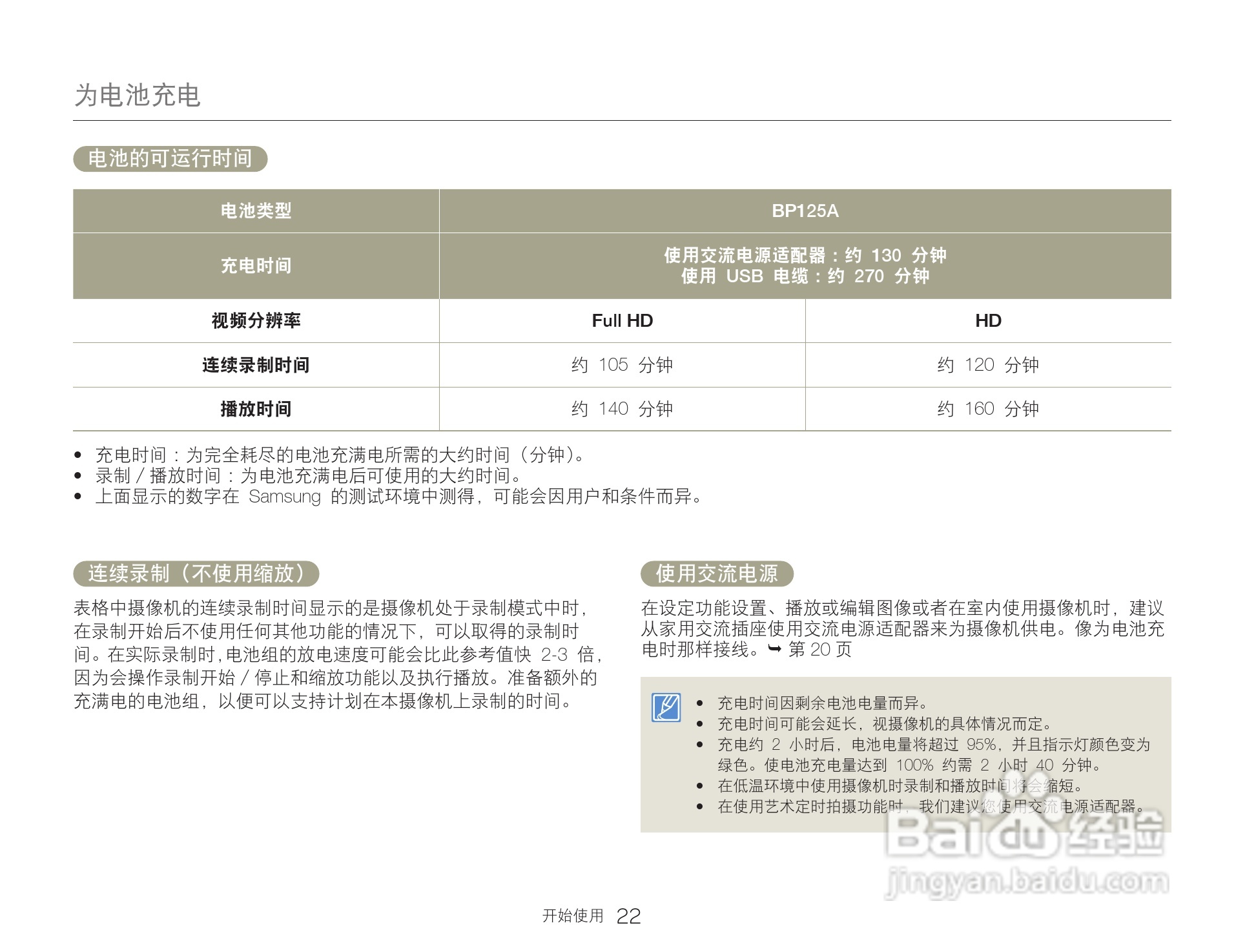 三星HMX-Q30数码摄像机说明书:[3]