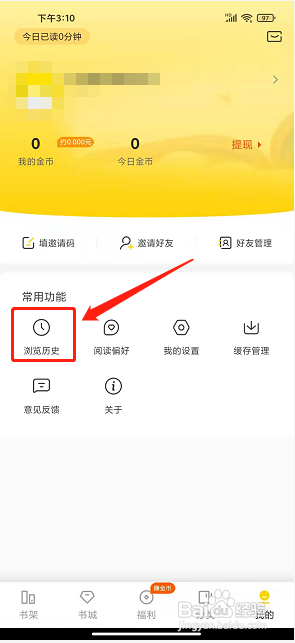 八蕉免费小说app怎么清空浏览记录?