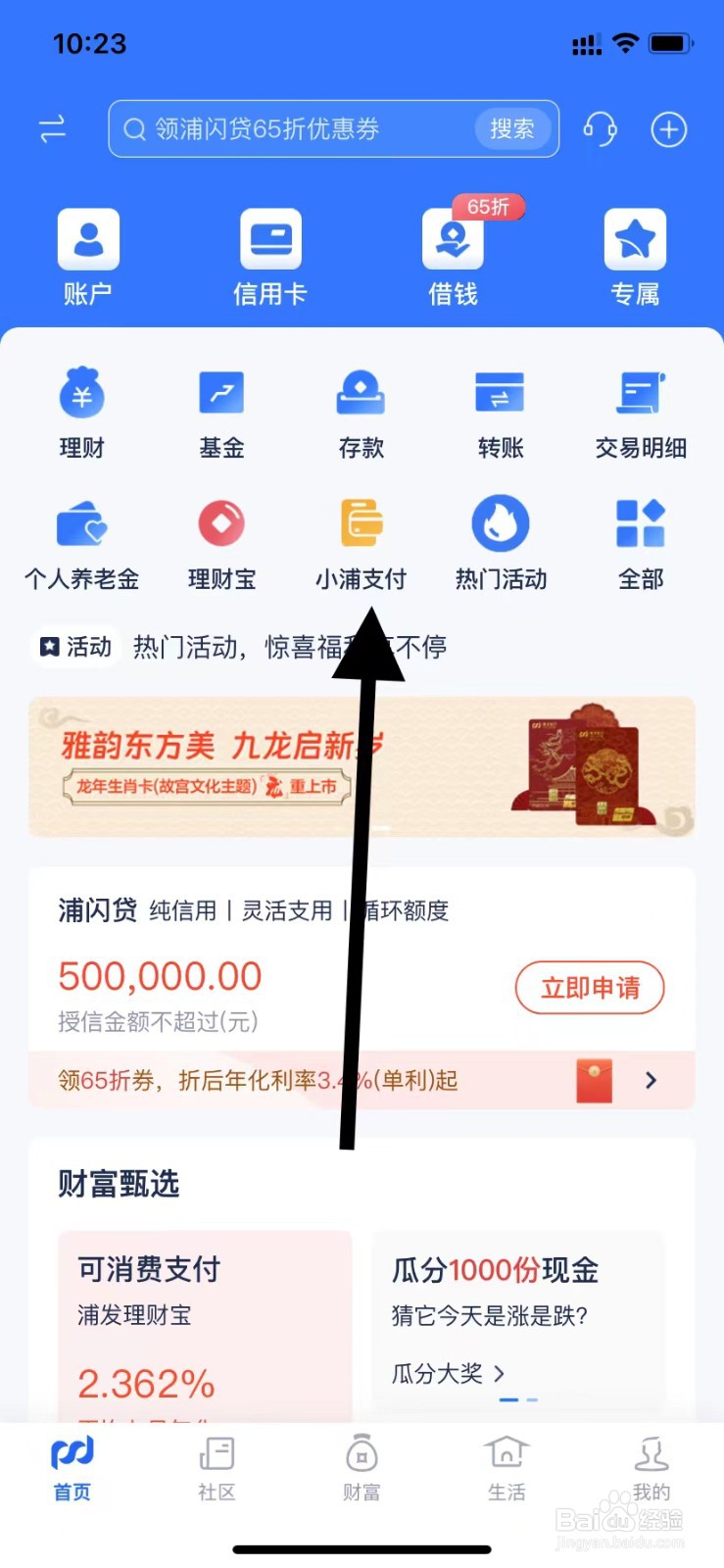 浦发银行如何查看小浦支付