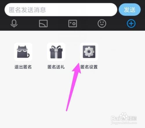 qq匿名昵称到哪更换