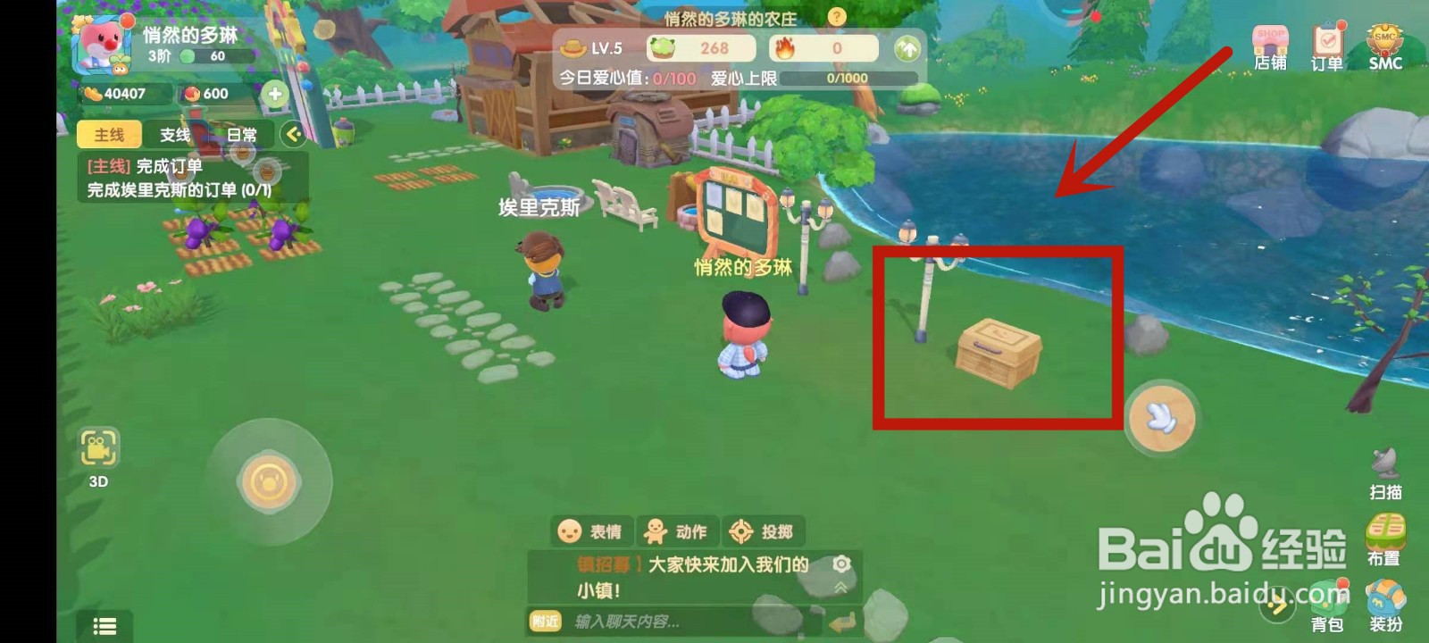 怎么在摩尔庄园中出售商品