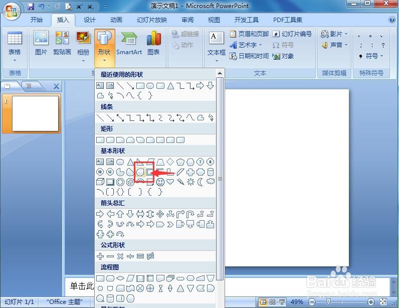 在ppt中给泪滴形添加蓝色预设效果的方法