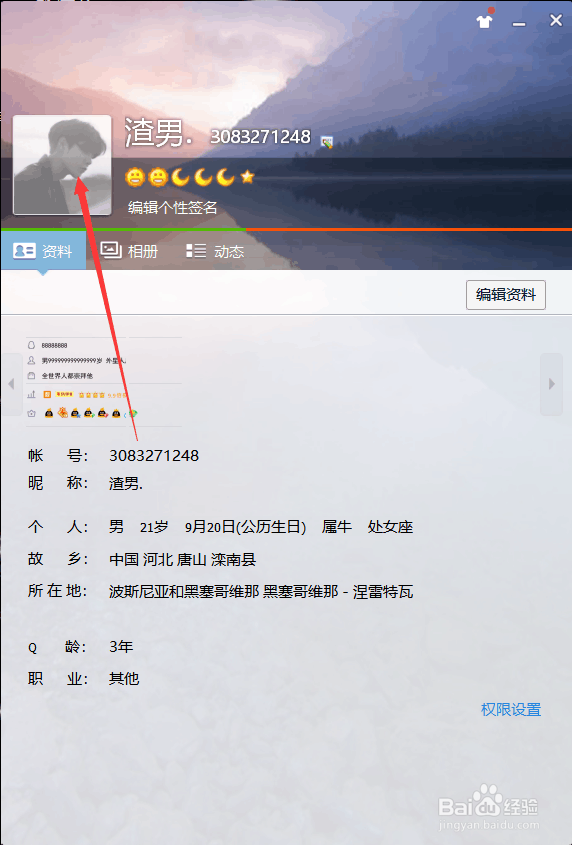 不是会员的qq用户，如何制作qq透明头像
