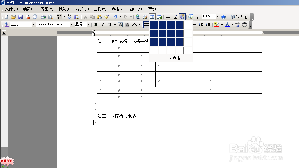 【插入表格的4种方法】如何在word插入表格