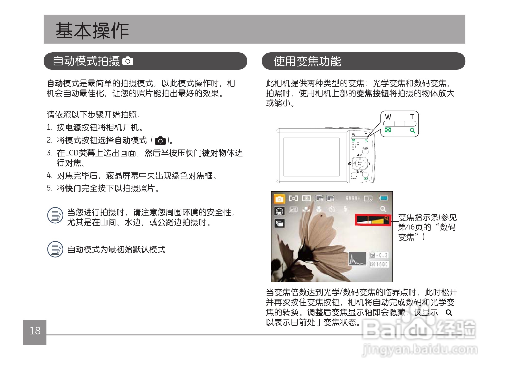 GE通用 J1456W数码相机说明书:[3]