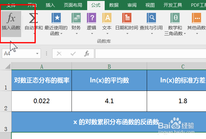 office Excel统计函数讲解:LOGINV