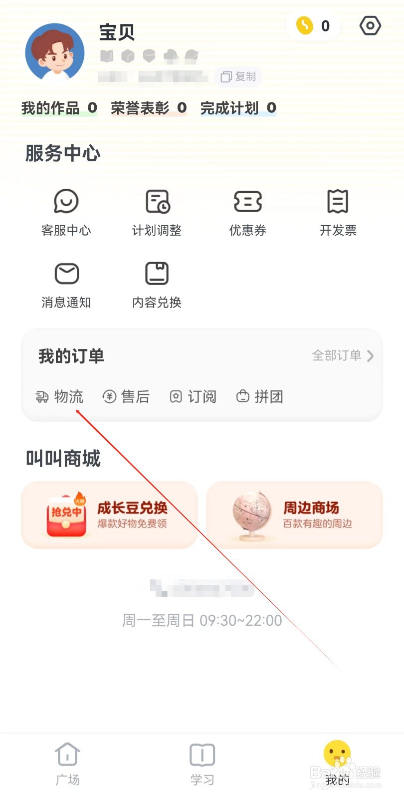 叫叫APP怎么查看物流