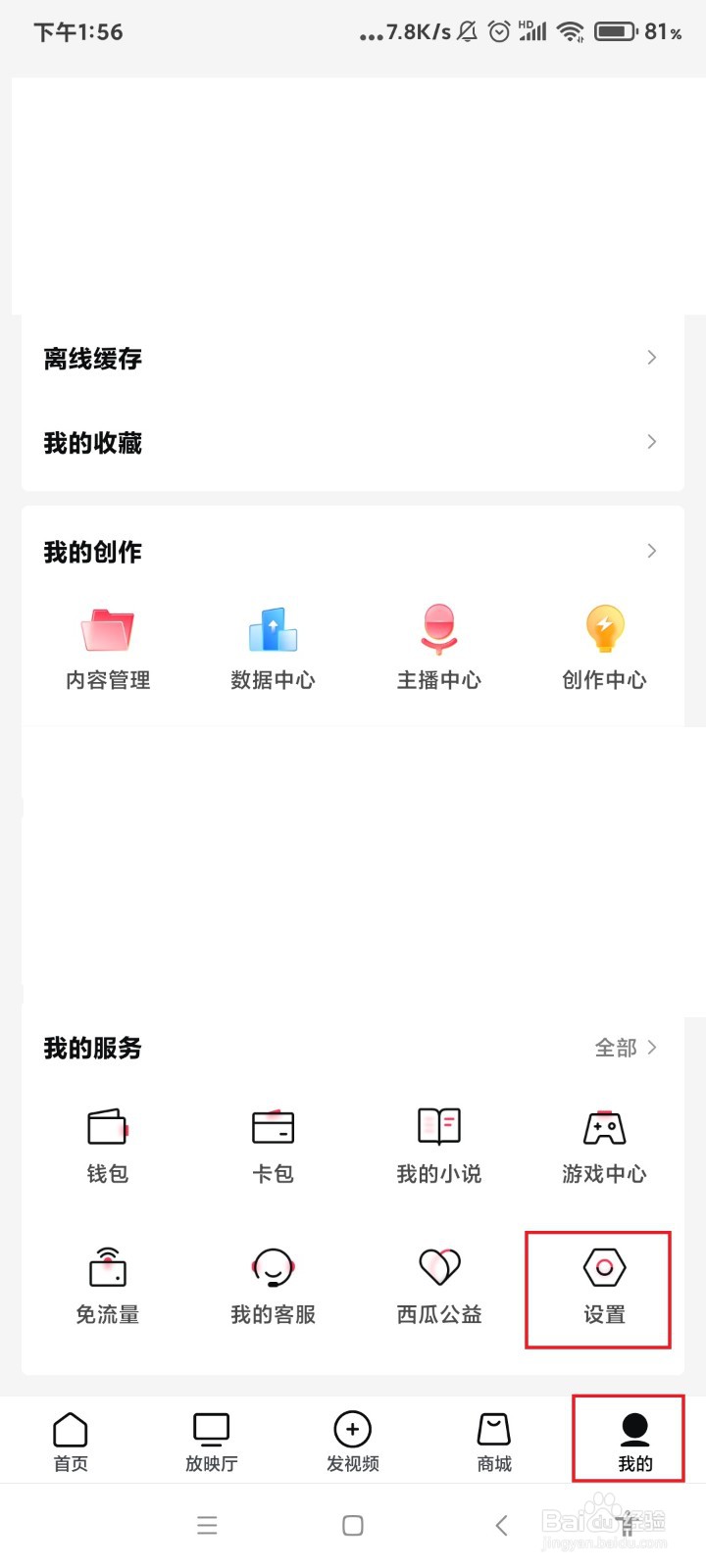西瓜视频怎么同步账号信息？