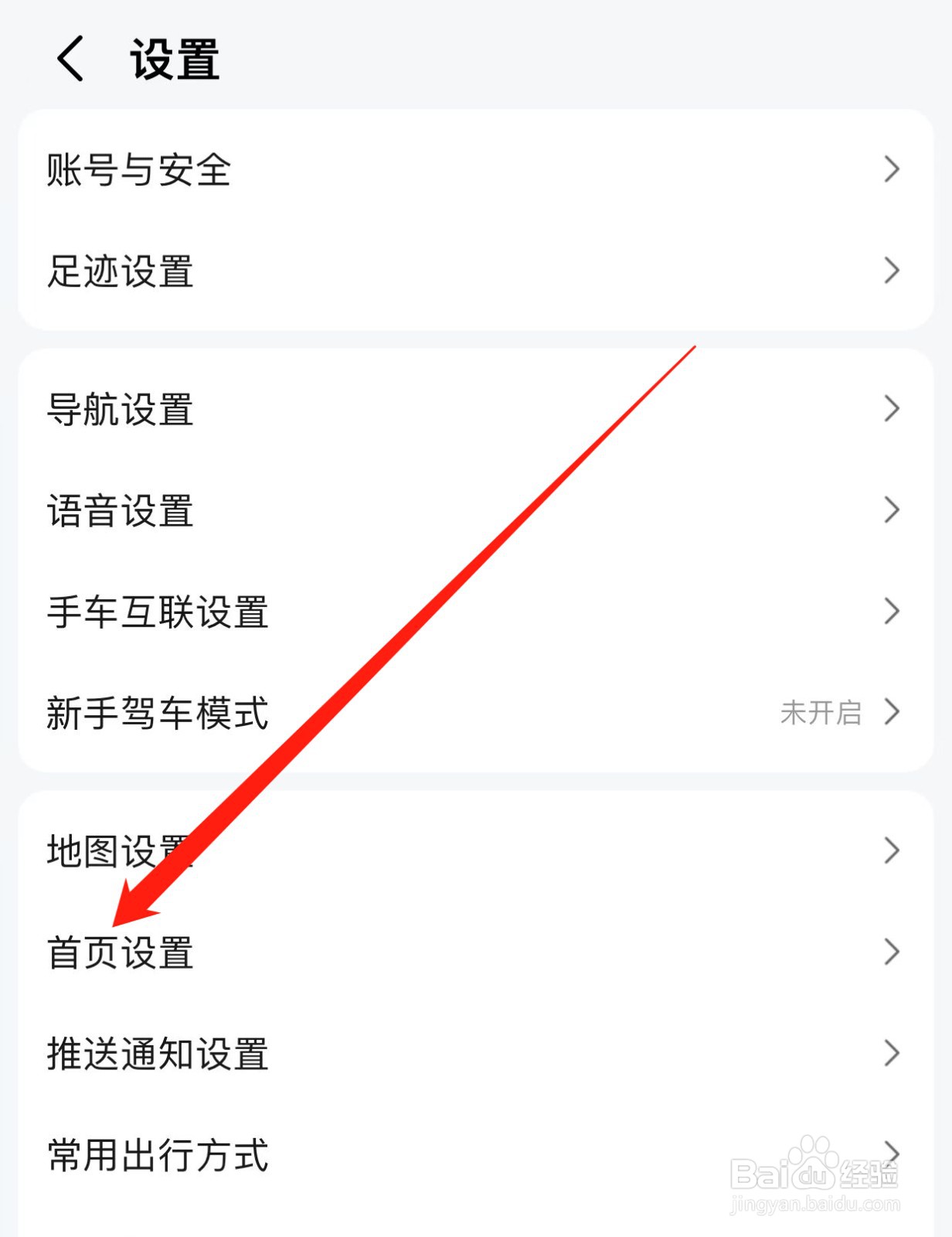 高德地图如何查找首页设置
