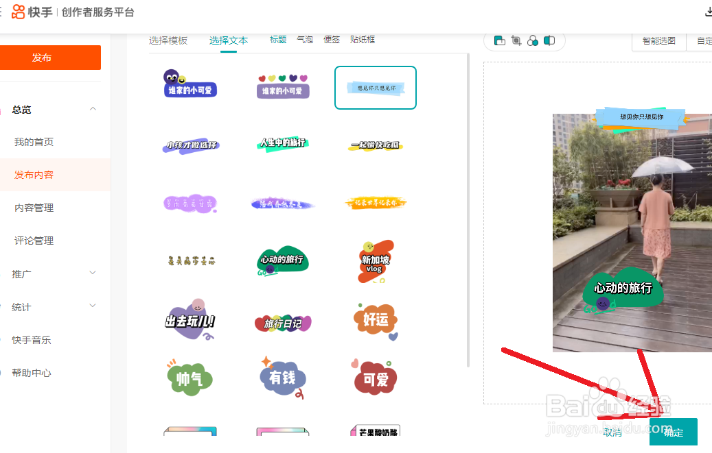 电脑网页上传快手视频后,怎么编辑视频封面