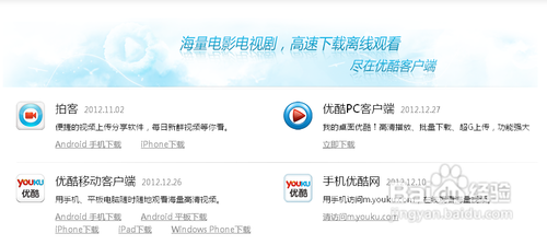 怎么下载优酷视频