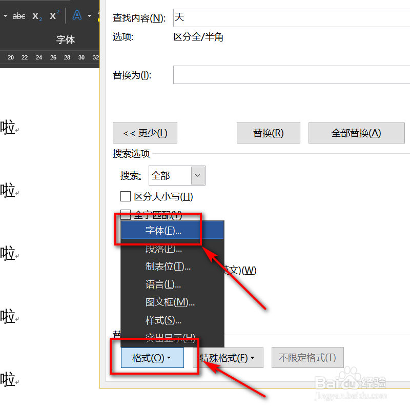 word如何批量修改字体颜色