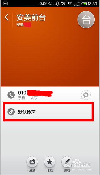 如何调试红米1S手机：[7]如何设置个性彩铃