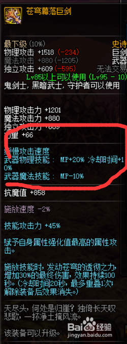 DNF苍穹幕落武器好还是圣耀救赎武器好