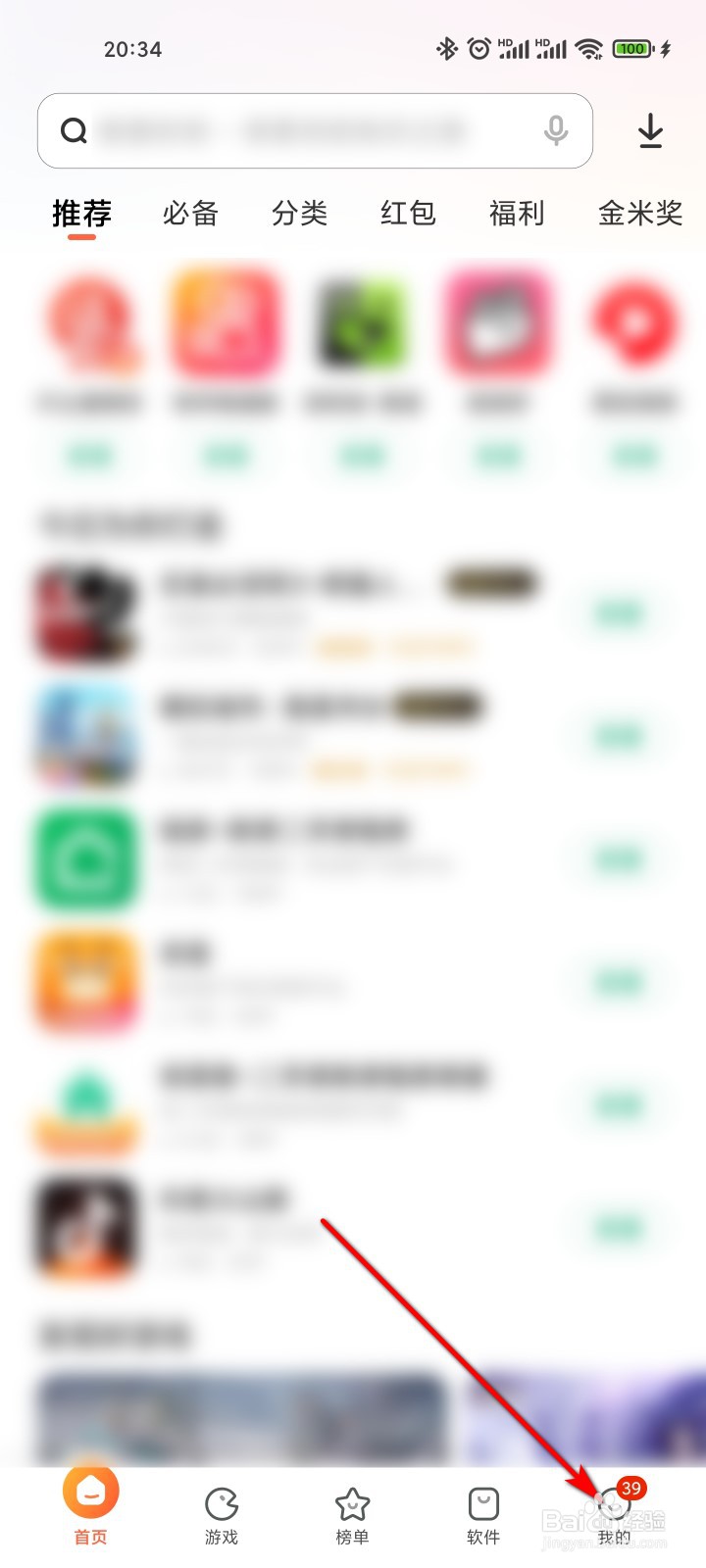 应用商店怎么在应用安装完后自动删除安装包