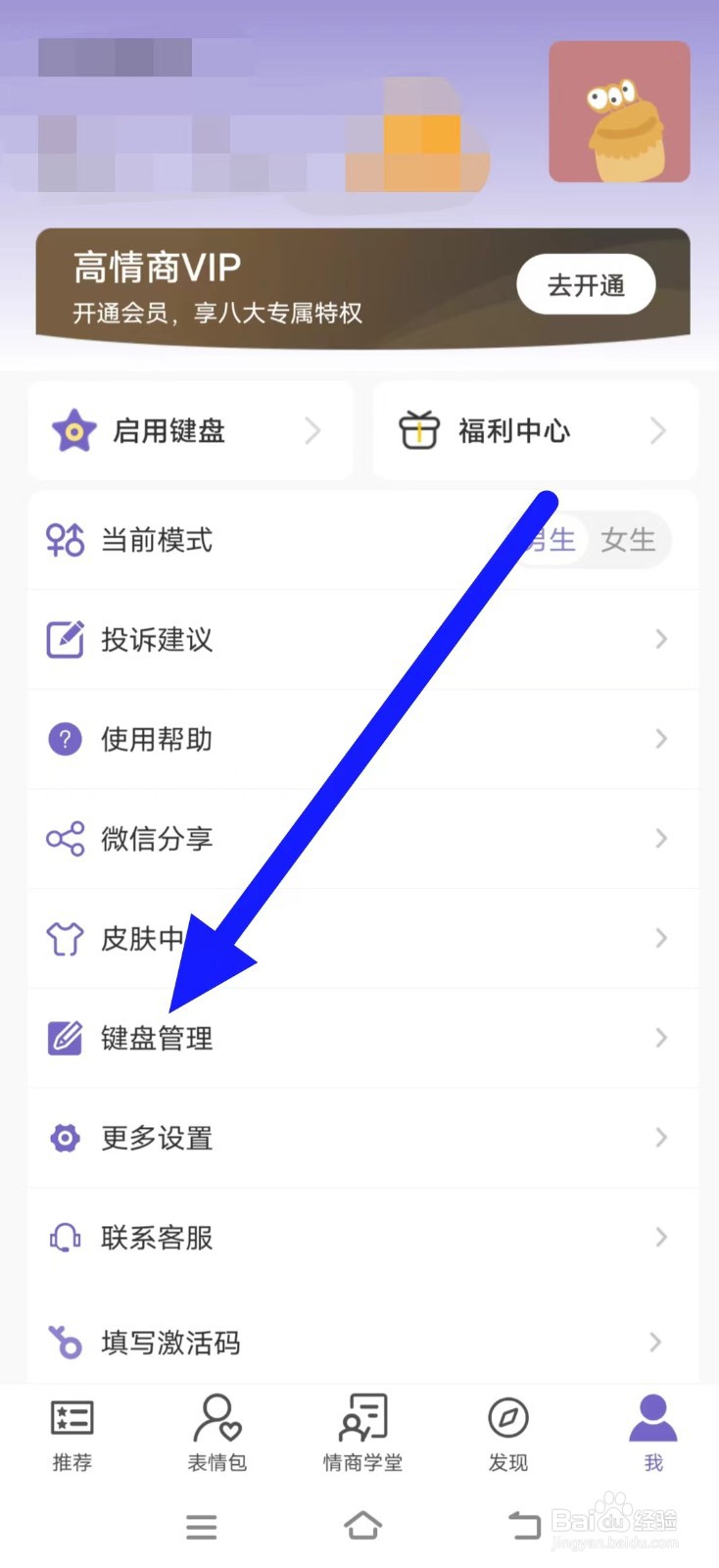 如何修改高情商输入法的词库设置