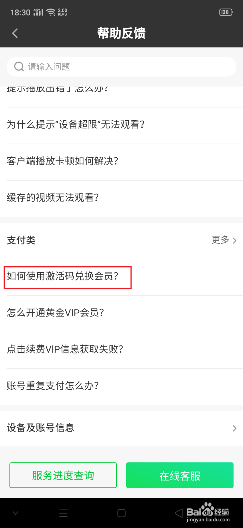 爱奇艺怎么用激活码激活会员