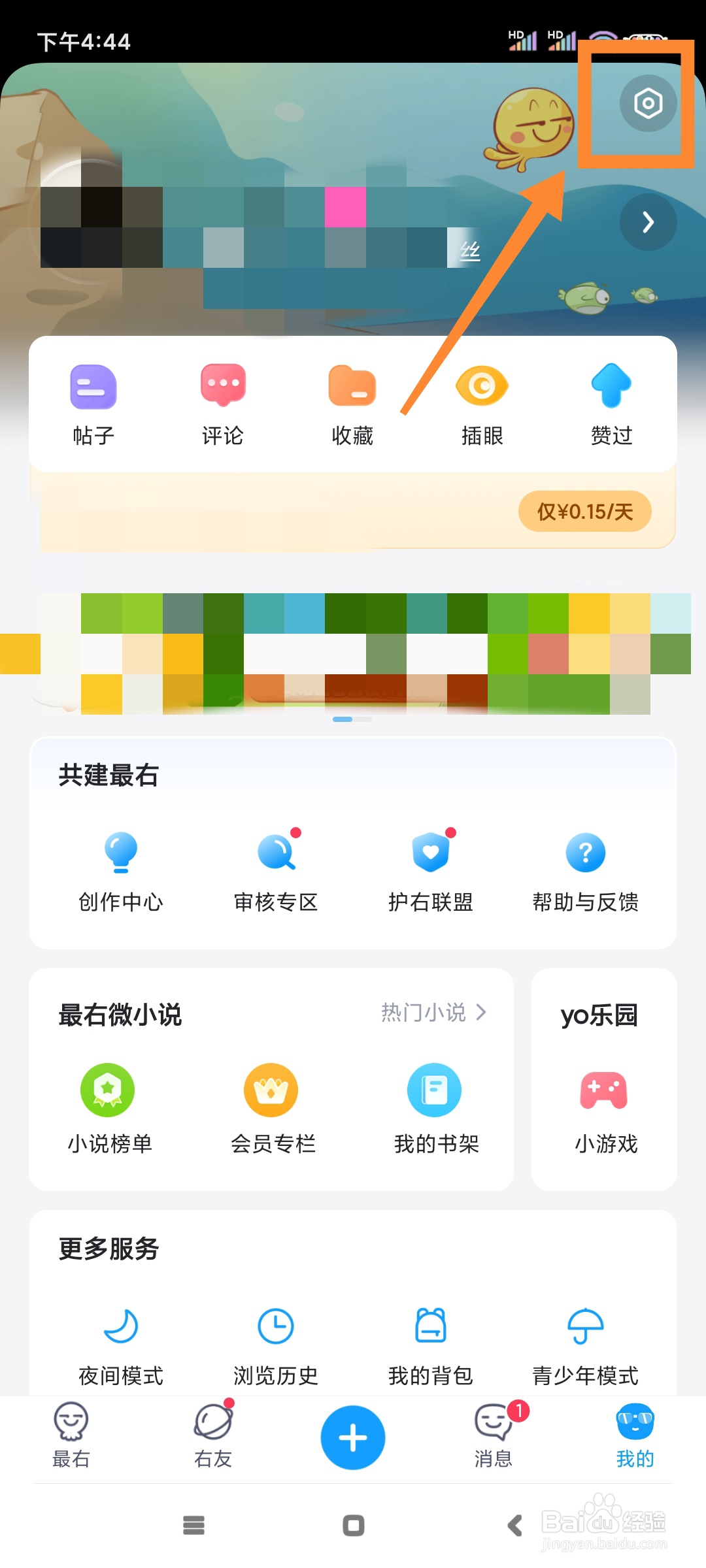 最右如何对他人展示我的派对状态？