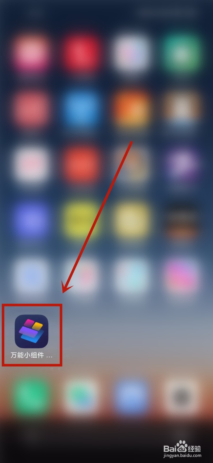 万能小组件怎么关闭个性化广告