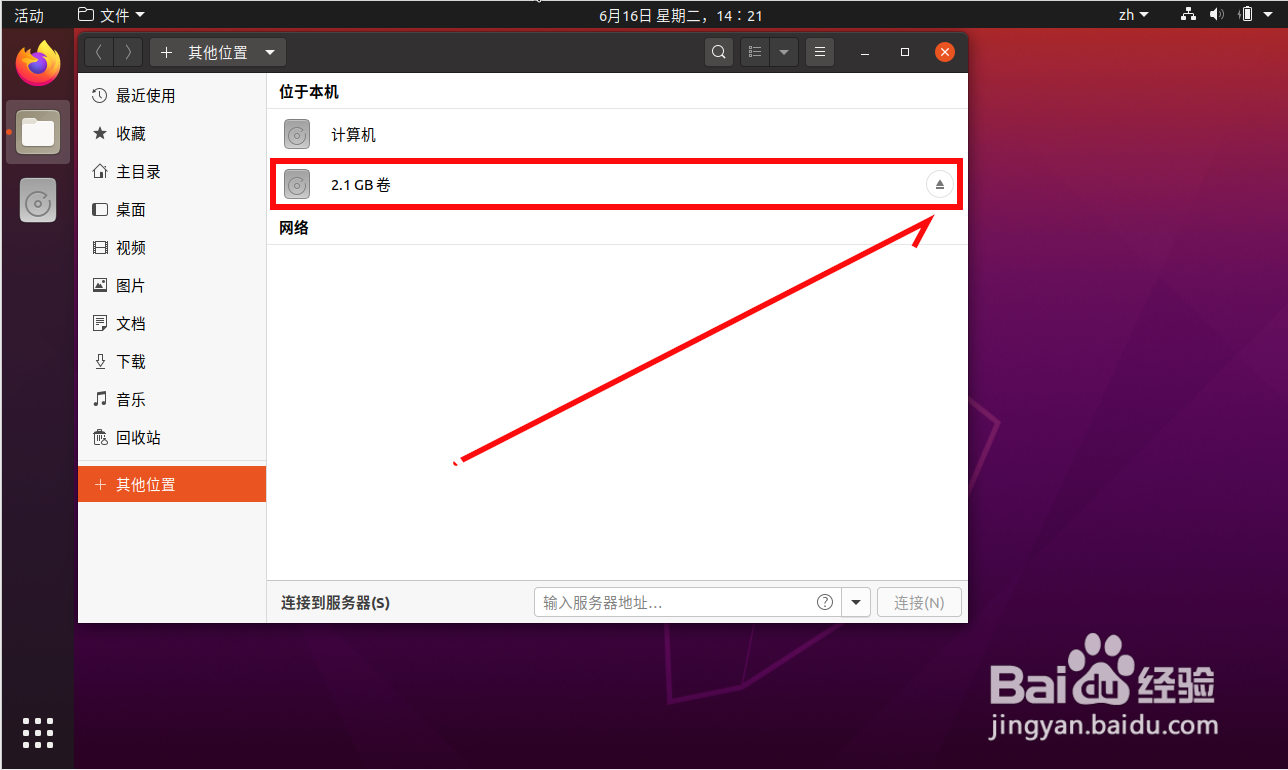 ubuntu桌面链接文件打不开变白色了