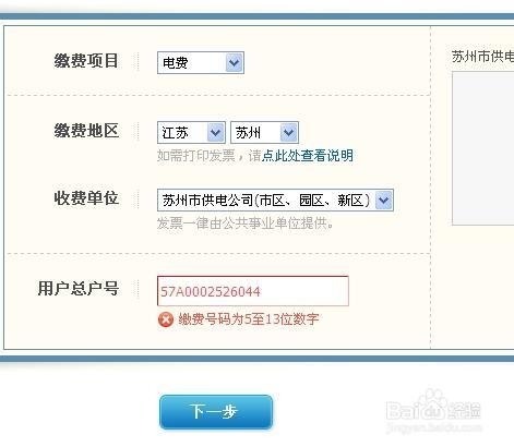 网上如何查电费