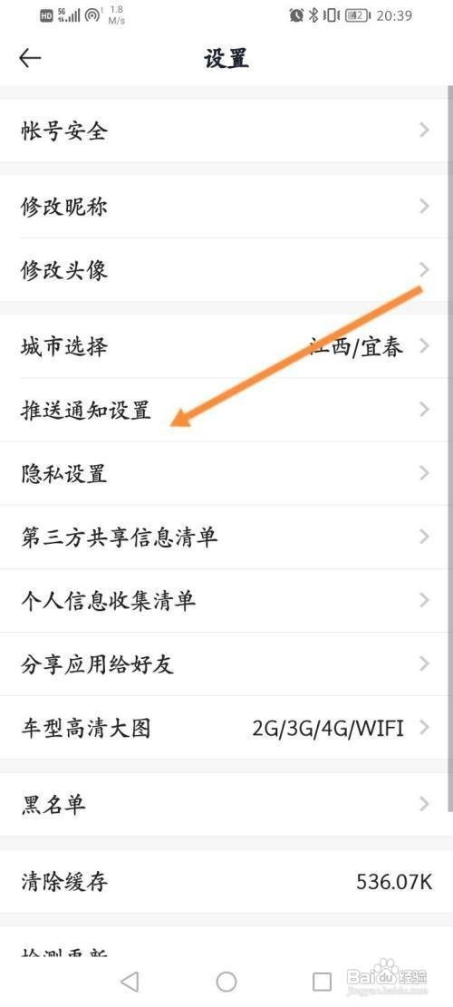 汽车报价App怎么开启系统消息推送