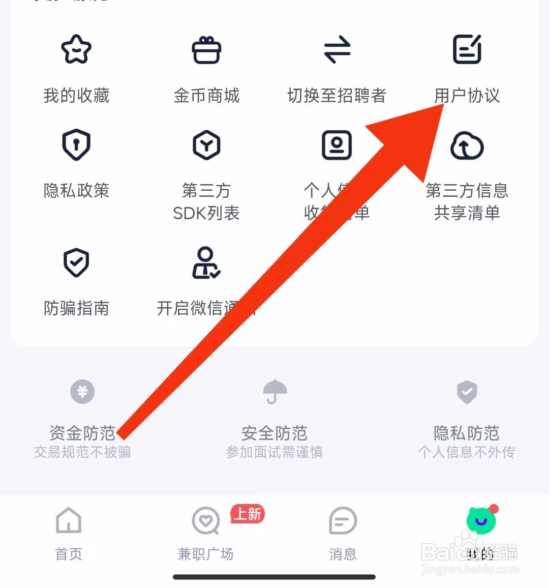 青团社兼职的用户协议在哪里查看