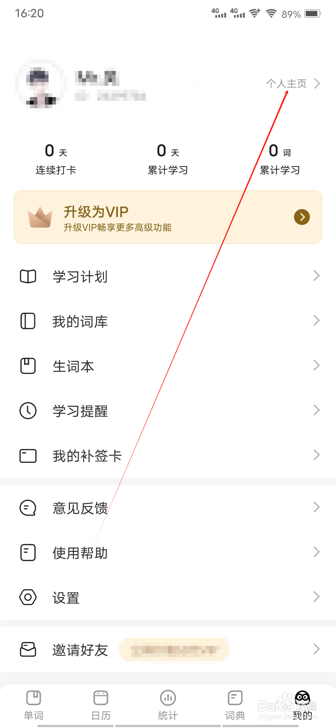 疯狂背单词怎样查看个人主页