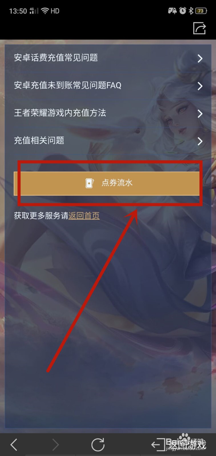 王者荣耀充值查询