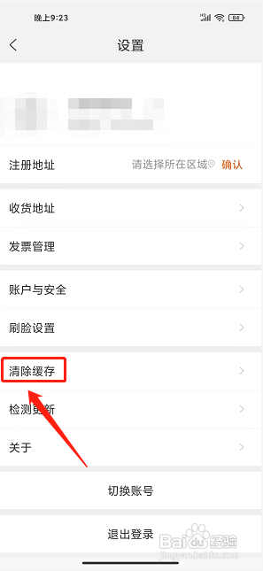 百成优品app如何清除缓存