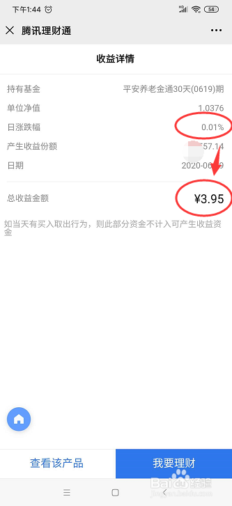 微信理财通收益为何会出现负数