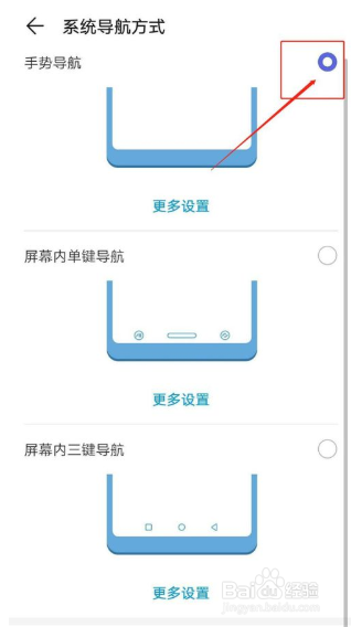 华为手机如何切换导航方式为导航键
