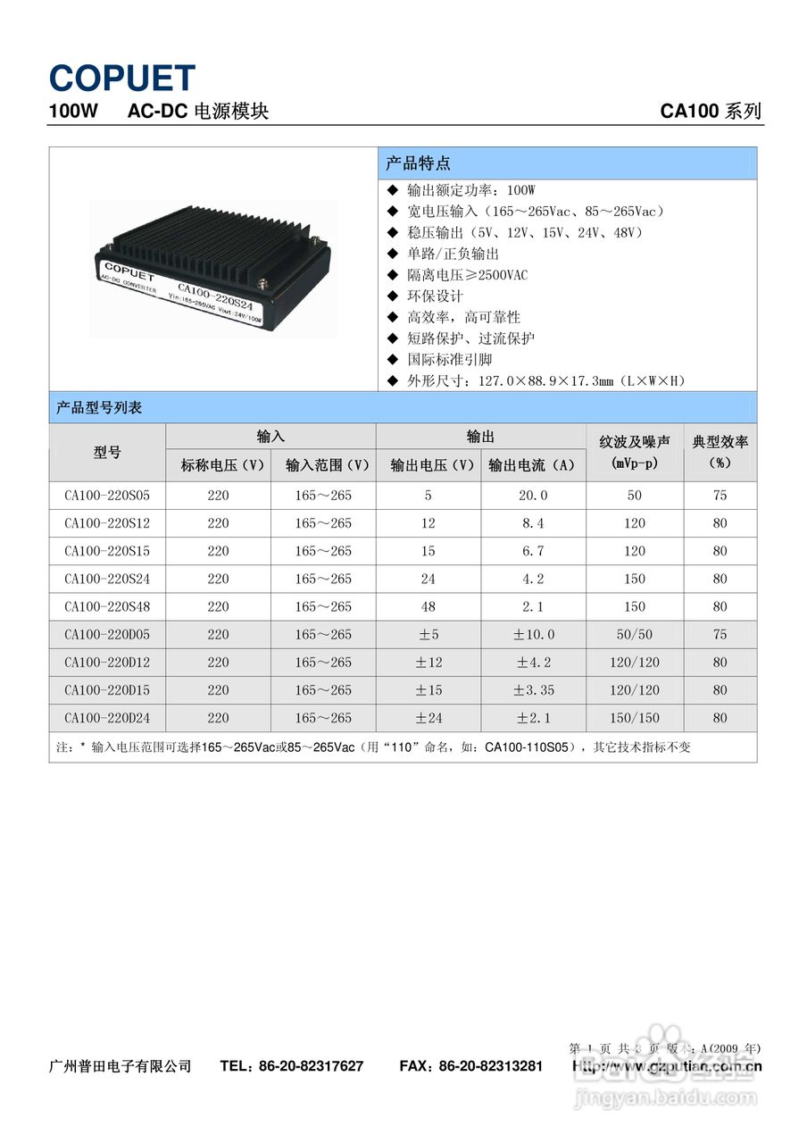 CA100系列 100W AC-DC电源模块说明书