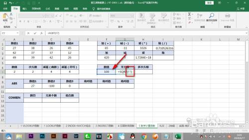 Excel的平方根及多次方根如何计算 百度经验