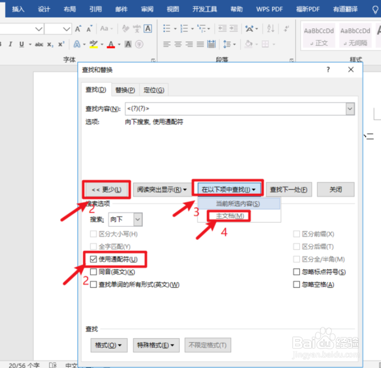 word文档如何快速对齐名字