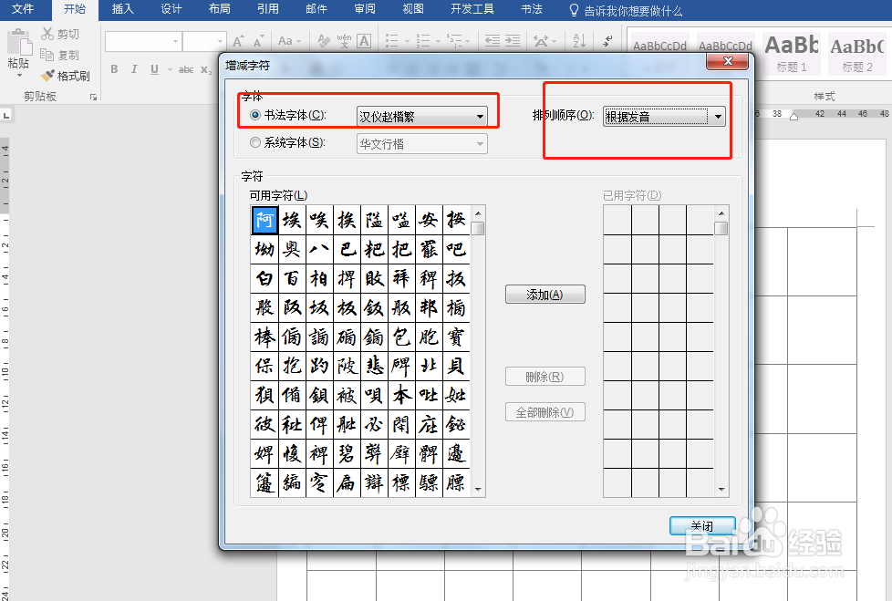 如何用word制作字帖？