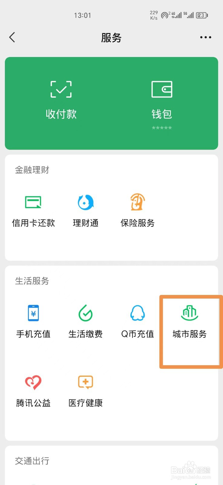 微信怎么查学位证书