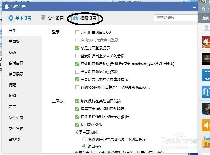 怎样禁止QQ的腾讯网自动弹出？
