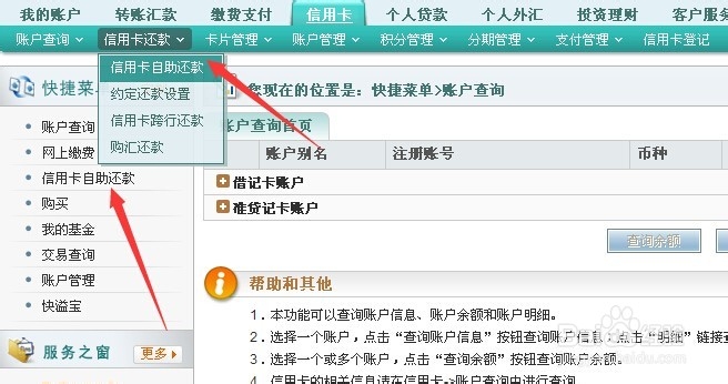 如何用农行网上银行还信用卡