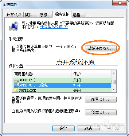 创建系统备份和还原点