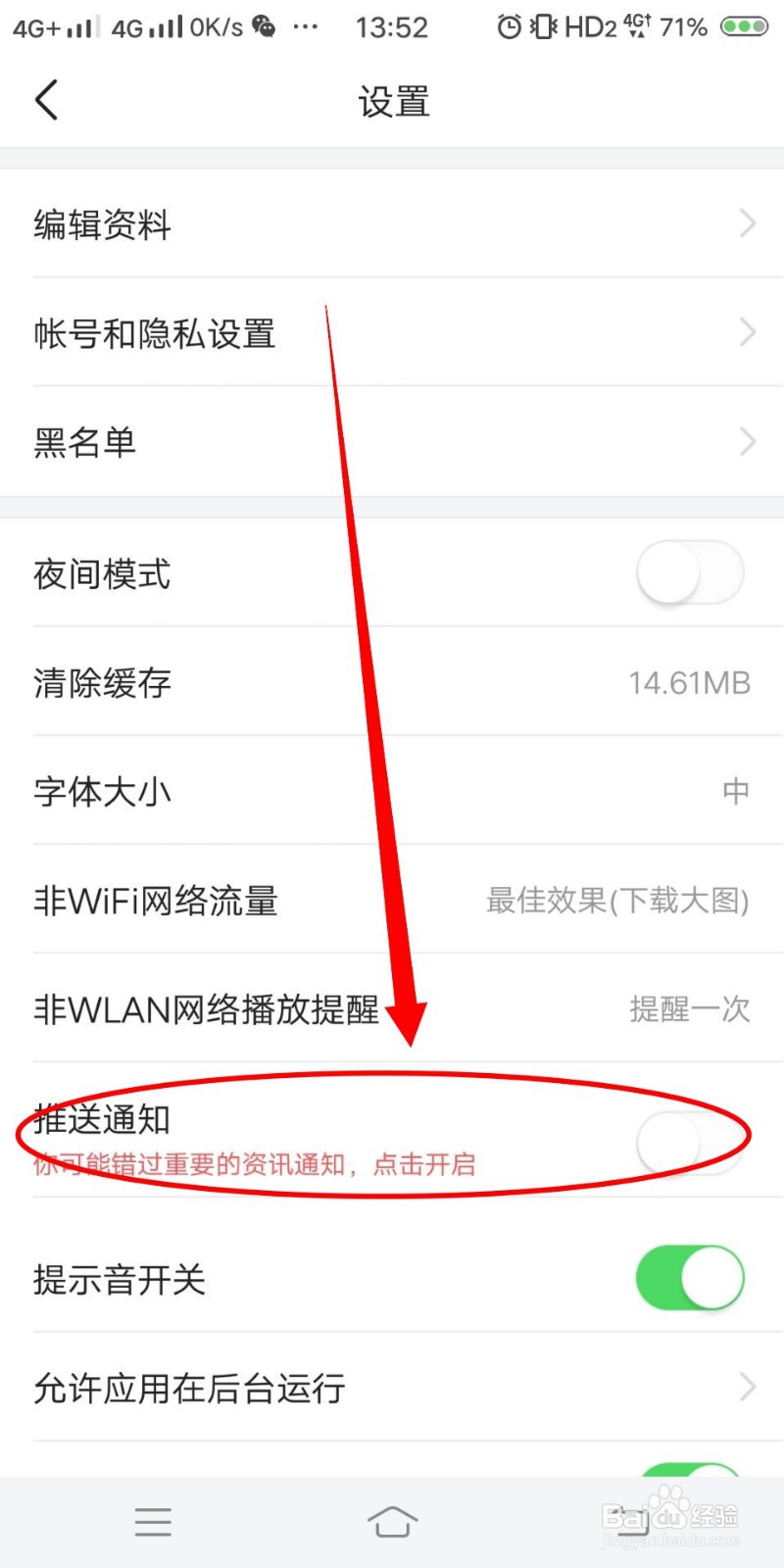 如何开启今日头条消息推送通知