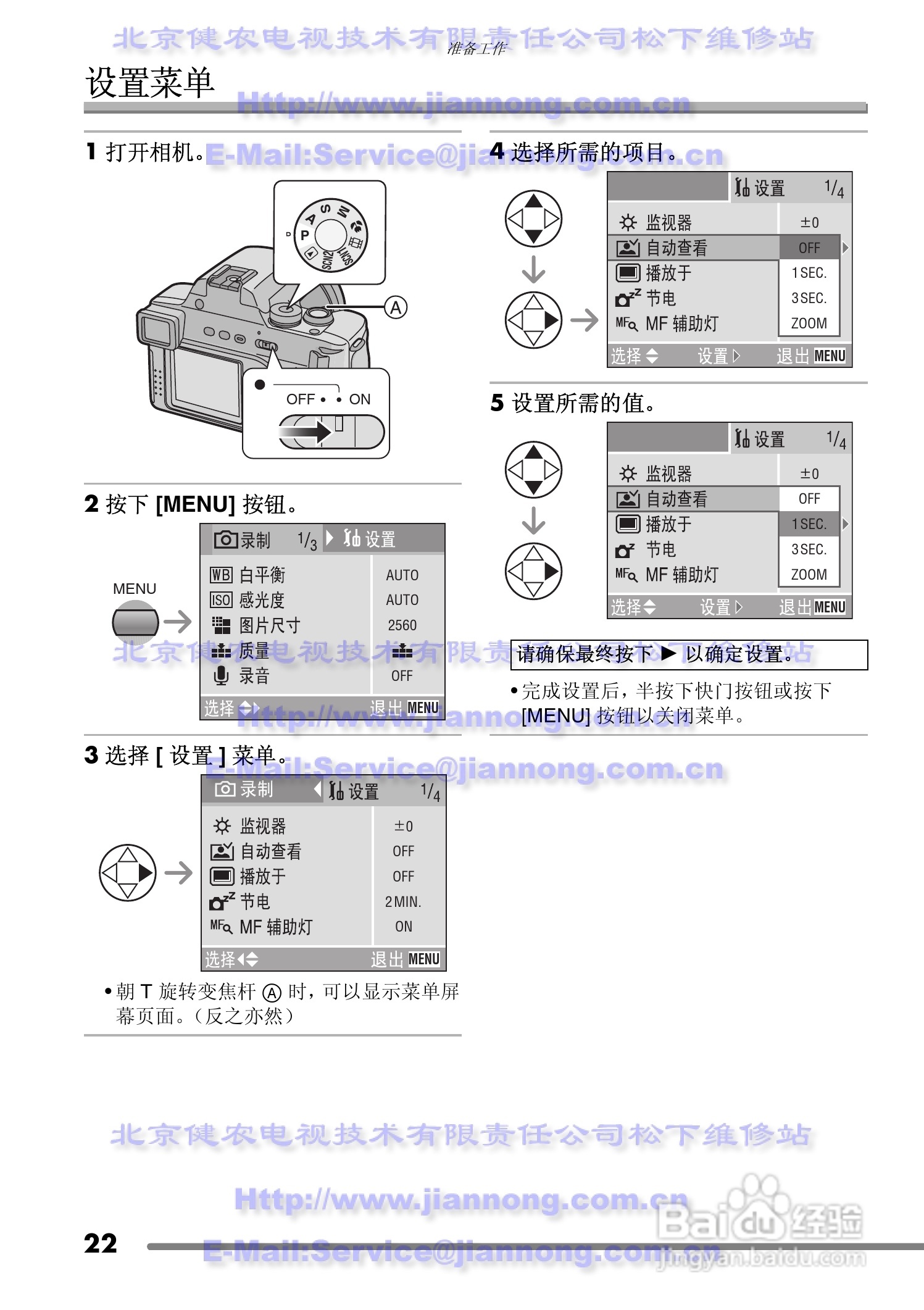 Panasonic DMC-FZ20GC数码相机使用说明书:[3]