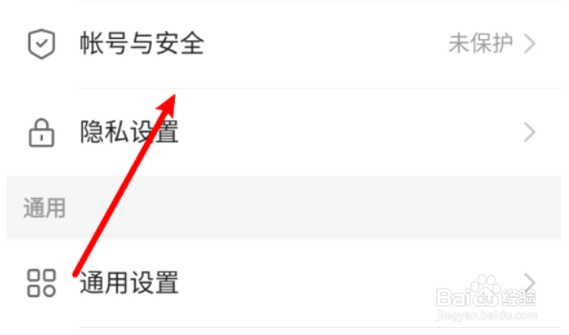 快手怎么解除微信绑定？
