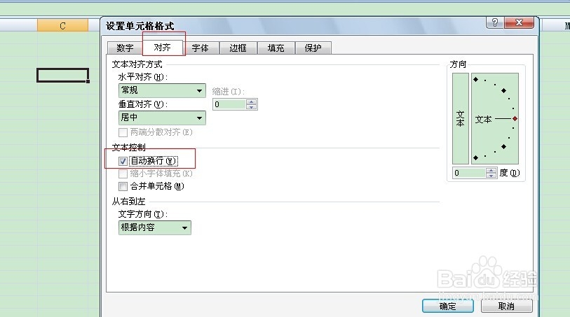 excel表实用小技巧：[3]excel表如何换行