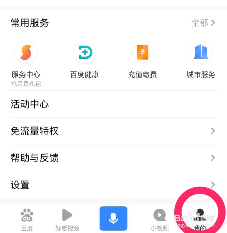 百度app怎么设置指纹登录？