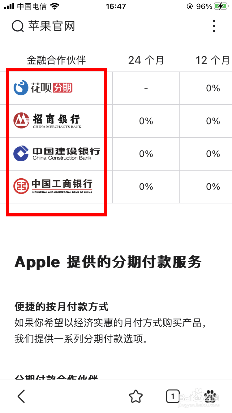 苹果手机分期支持什么信用卡